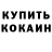 ТГК жижа Amine Kouki