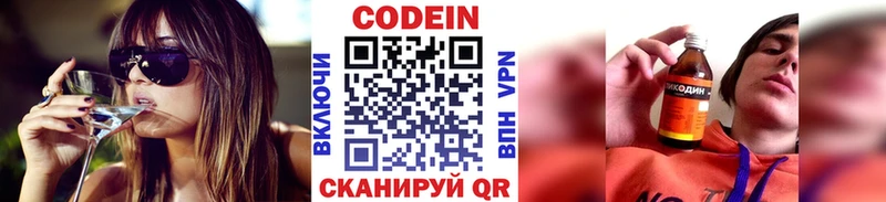 где купить   Грязовец  Codein напиток Lean (лин) 